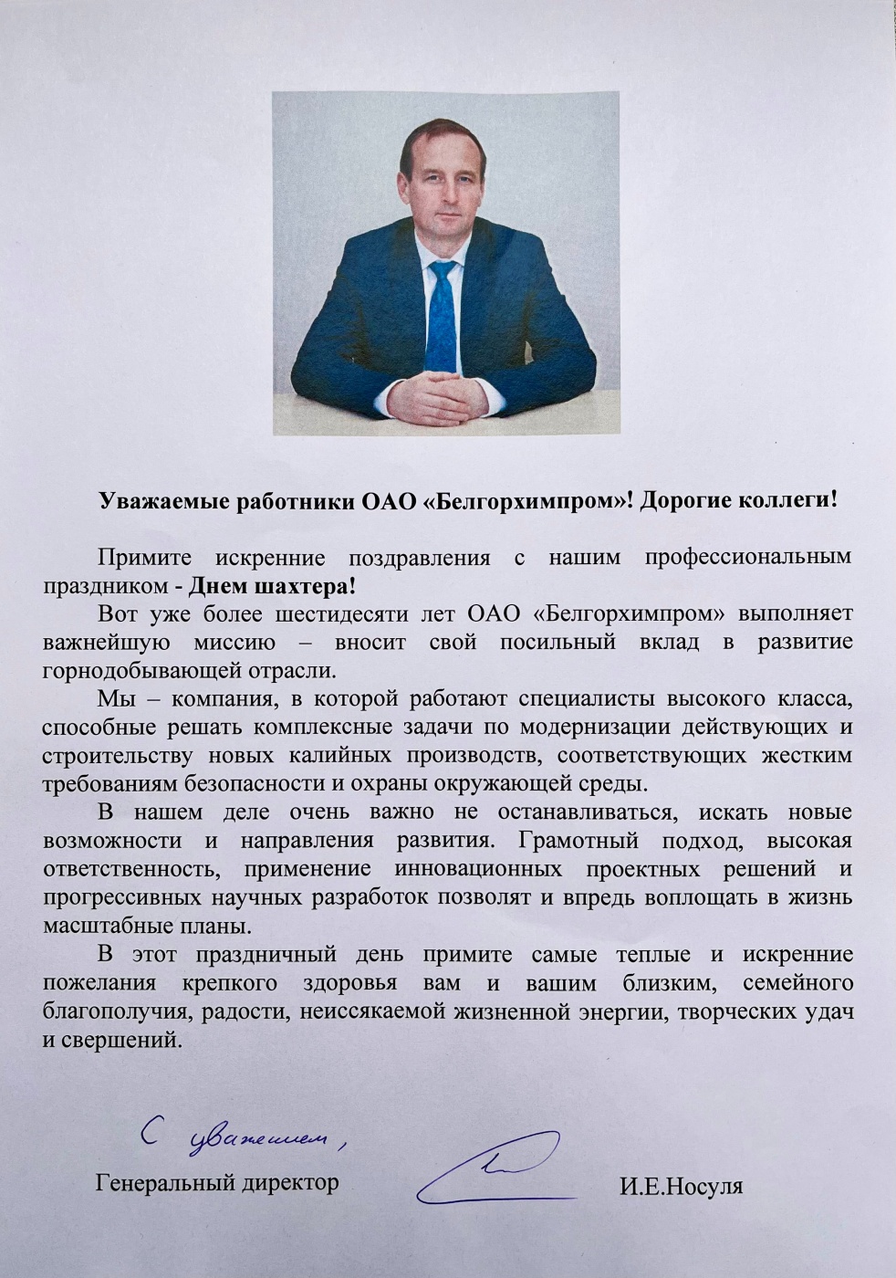 Поздравление генерального директора с днем шахтеров.jpg
