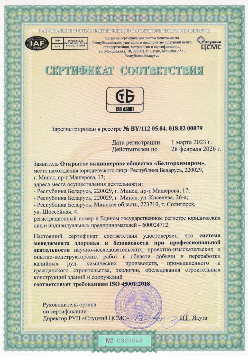 sertificate BY112 05.04. 018.02.00079jpg.jpg