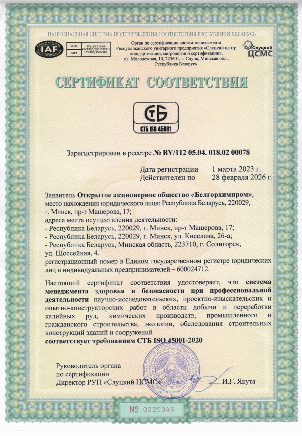 sertificate BY112 05.04. 018.02.00078jpg.jpg
