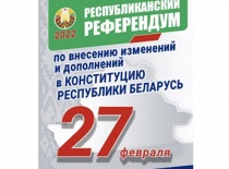 Республиканский референдум по внесению изменений и дополнений в Конституцию Республики Беларусь