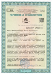 Сертификат соответствия ISO 9001:2015
