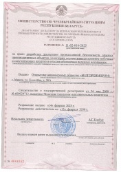 Аттестат соответствия №0000887-ИЗ на право осуществления инженерных геодезических изысканий для объектов строительства первого-четвёртого классов сложности