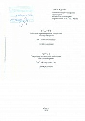 Устав