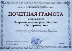 Государственный комитет по науке и технологиям Республики Беларусь