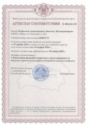 Аттестат соответствия №0001371-ГП на право выполнения функций генерального проектировщика